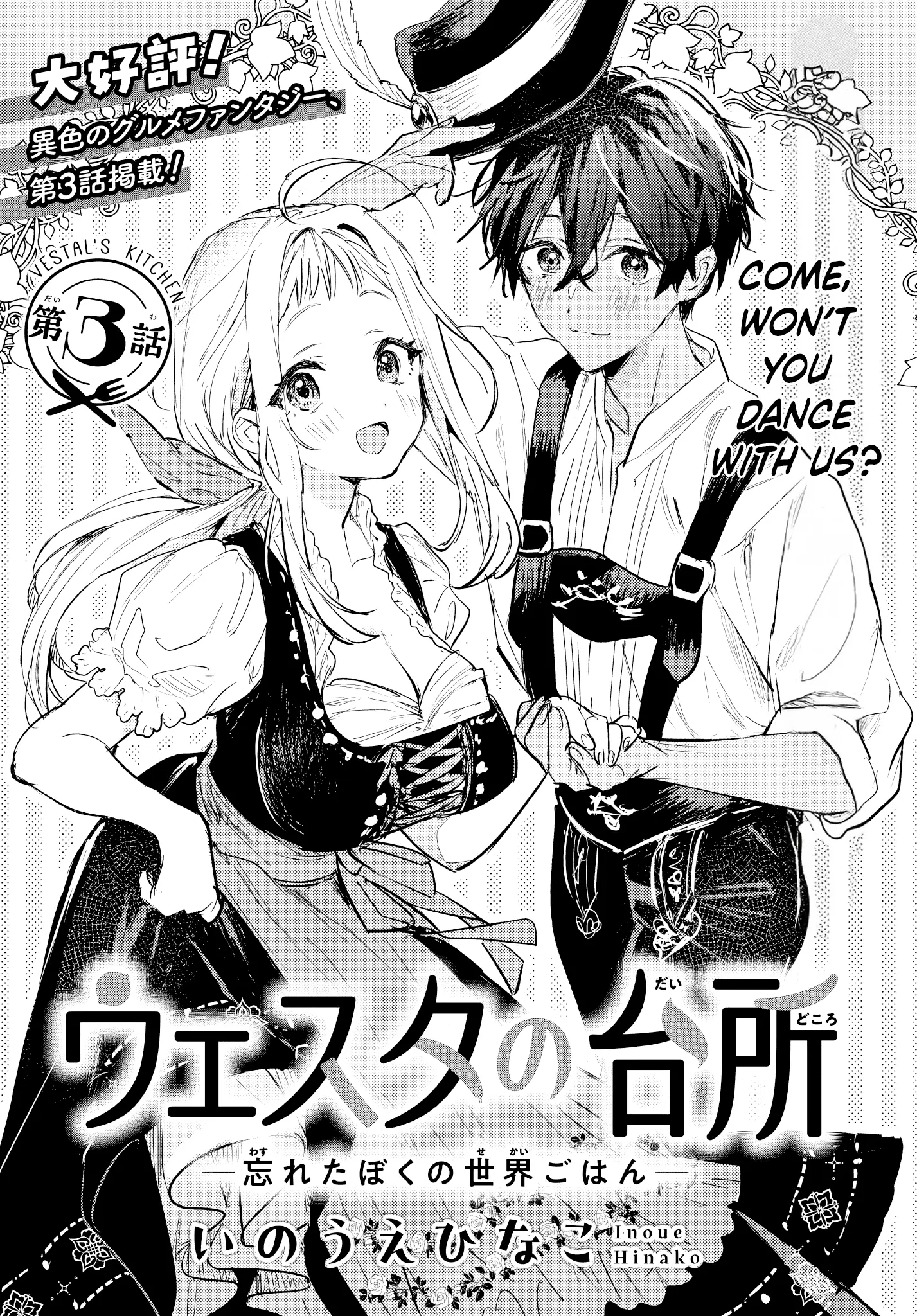 Westa No Daidokoro -Wasureta Boku No Sekai Gohan- - Chapter 3