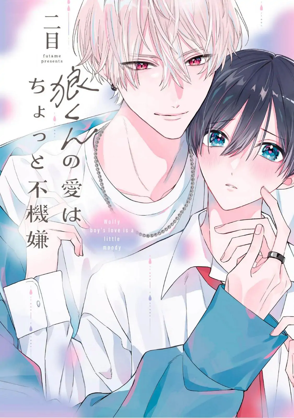 Ookami-kun no Ai wa Chotto Fukigen - Chapter 1