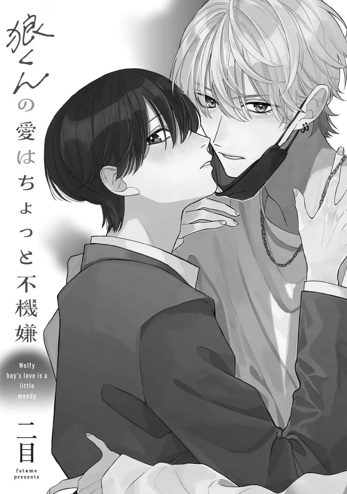 Ookami-kun no Ai wa Chotto Fukigen - Chapter 1