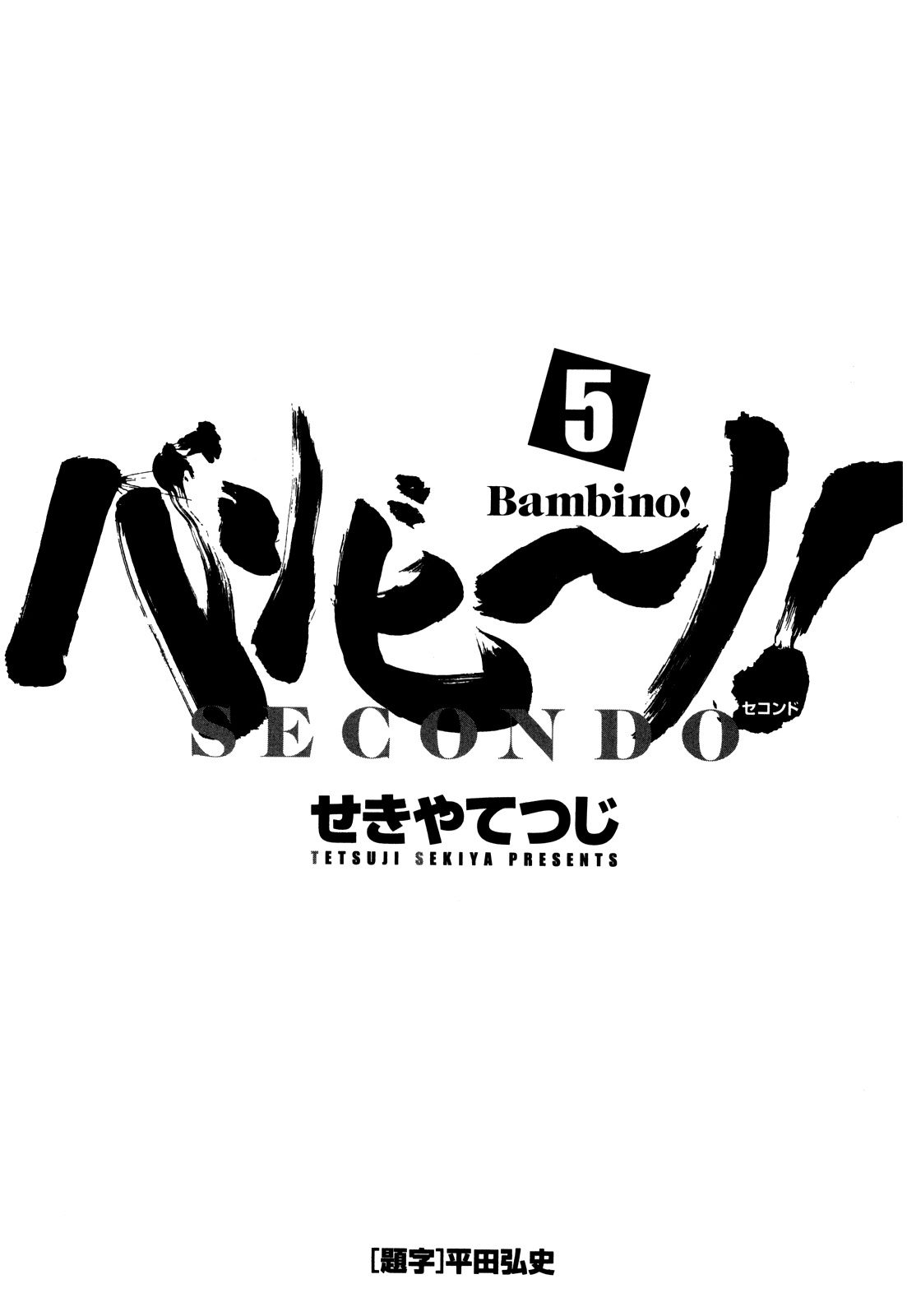 Bambino! Secondo - Vol.5 Chapter 45: Revival (Part 2)