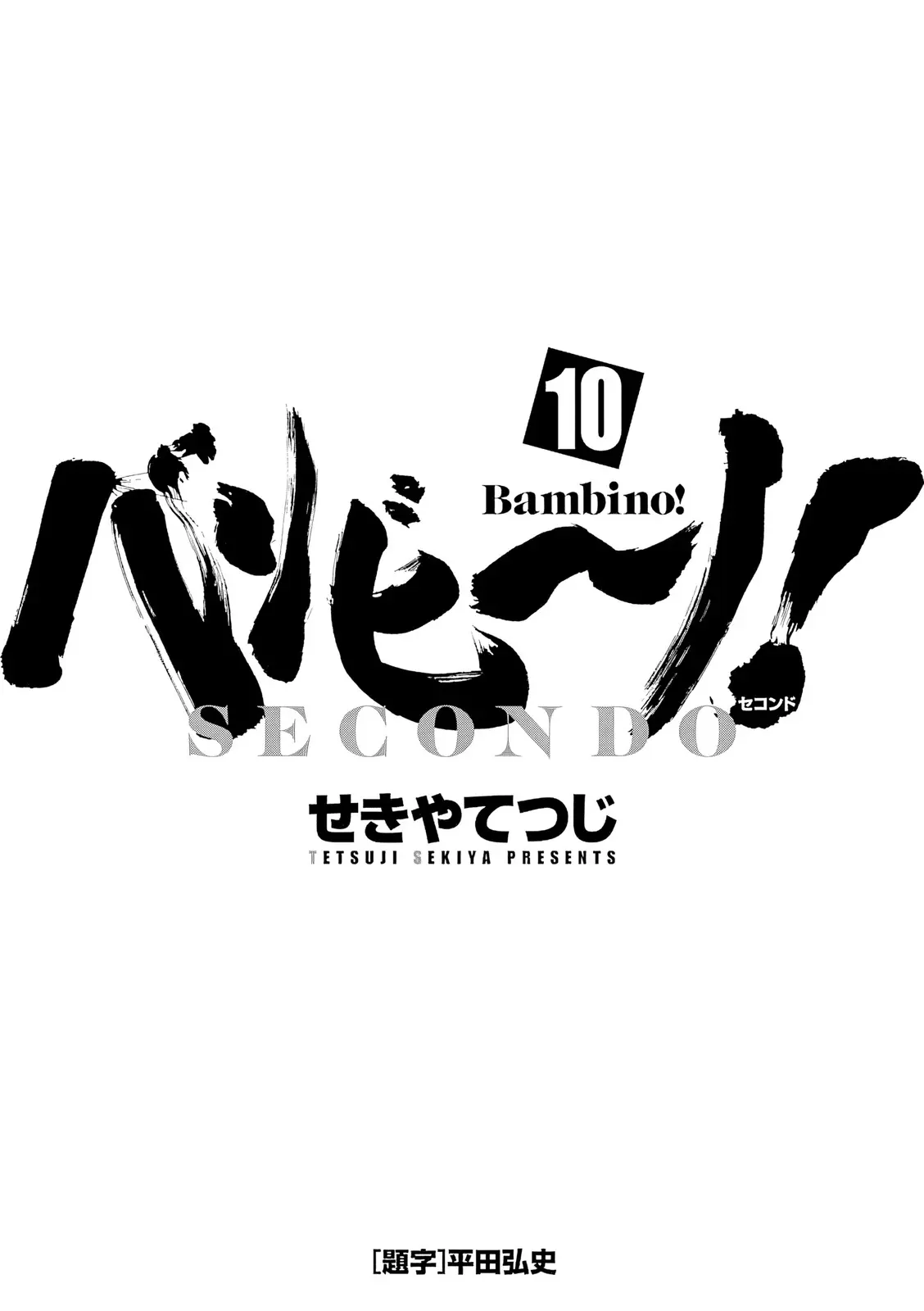 Bambino! Secondo - Vol.10 Chapter 101: Utopia 1