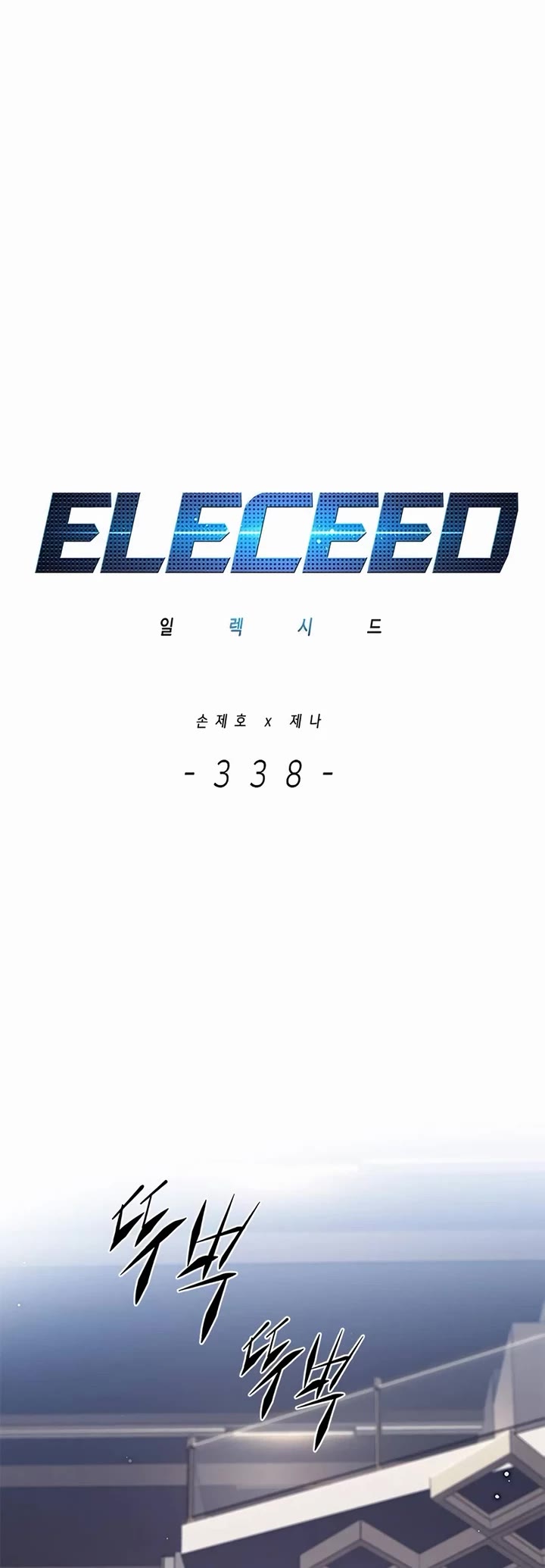 Eleceed - Chapter 338