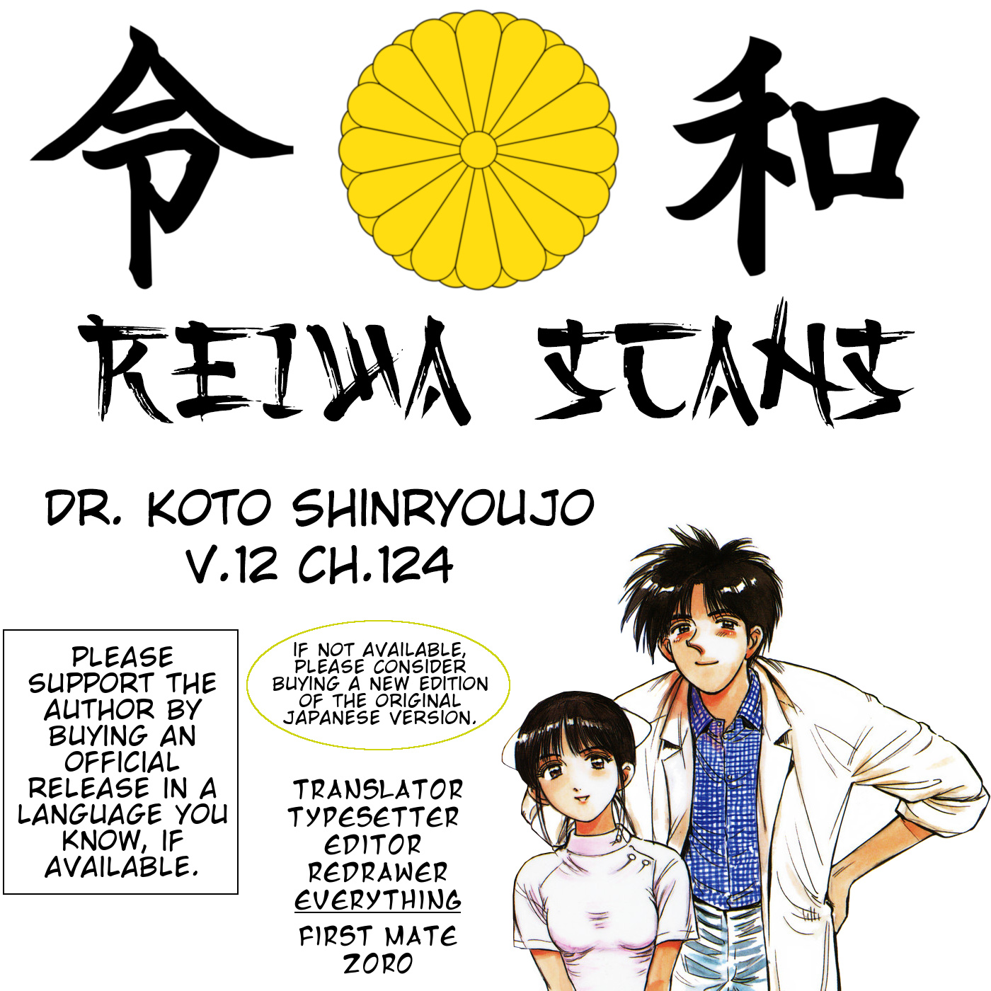 Dr. Koto Shinryoujo - Vol.12 Chapter 124: Dr. Koto Feels Conflicted