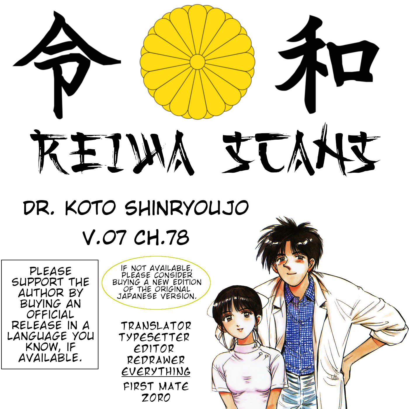 Dr. Koto Shinryoujo - Vol.7 Chapter 78: Dr. Koto Questions