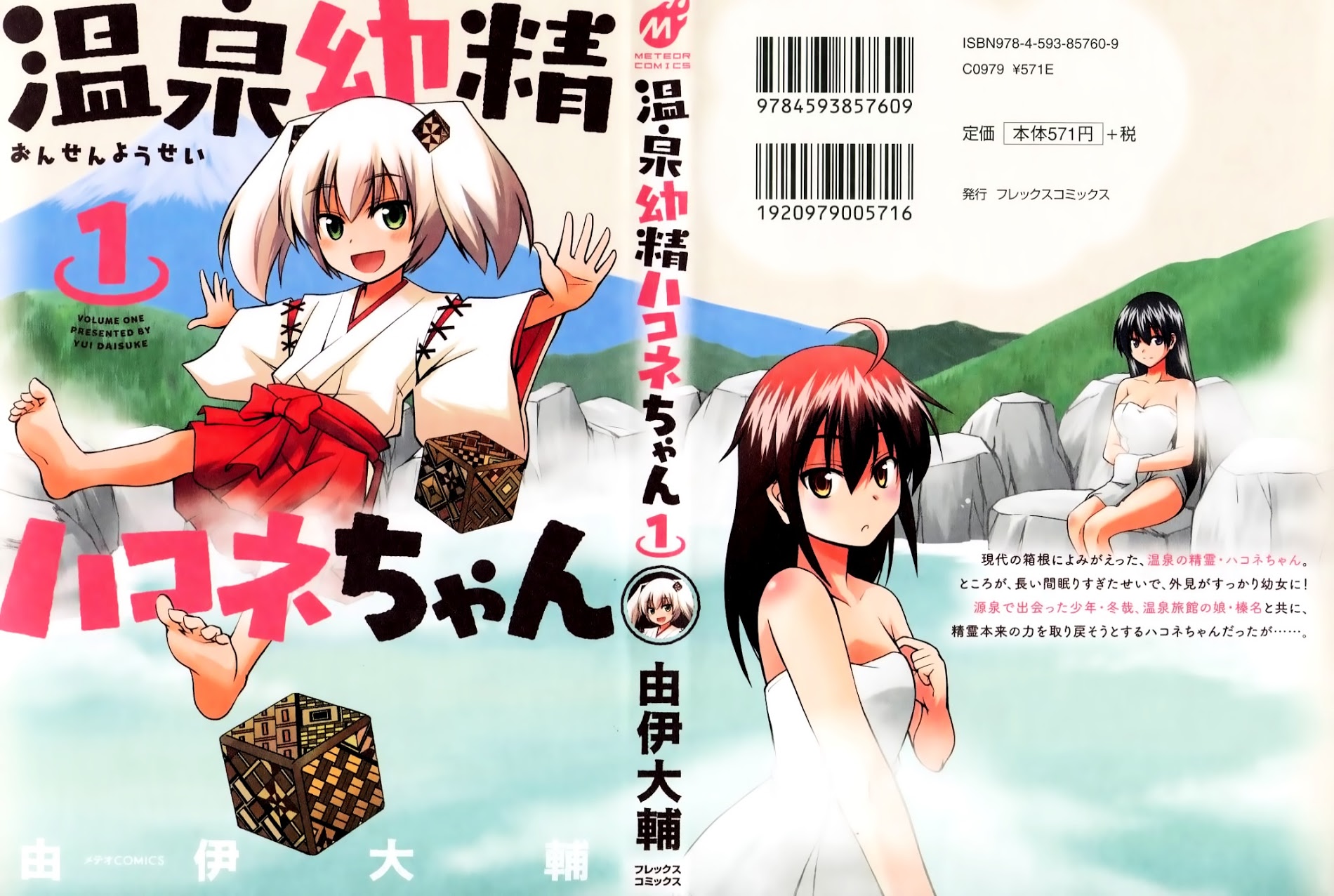 Onsen Yousei Hakone-Chan - Vol.1 Chapter 1 : Hakone-Chan Arrives