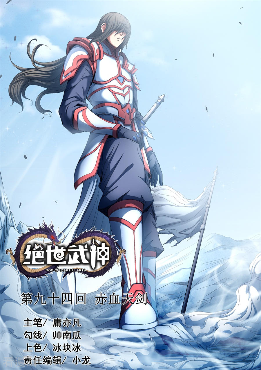 God Of Martial Arts - Vol.2 Chapter 94.3: Red Blood Sword(3)