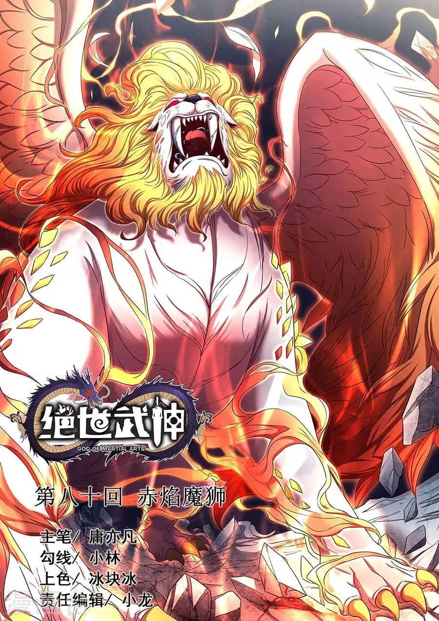 God Of Martial Arts - Chapter 80.2: Scarlet Flame Lion (2)