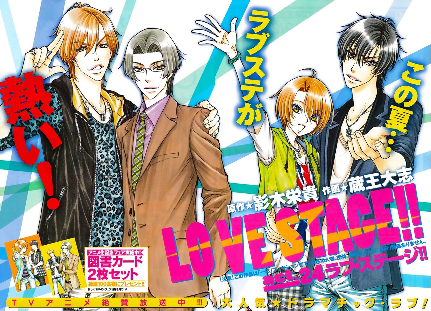 Love Stage!! - Vol.5 Chapter 24