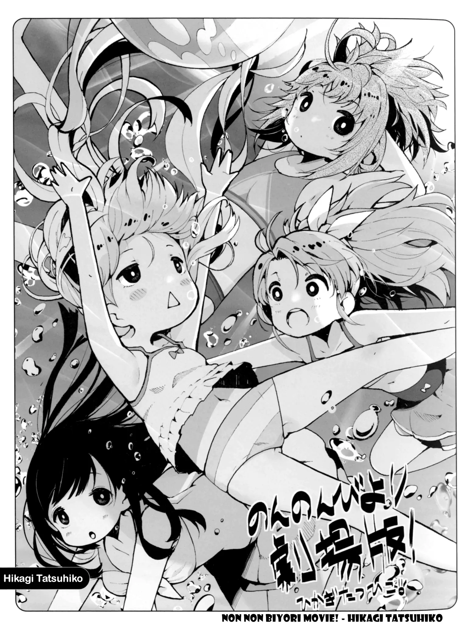 Non Non Biyori Vacation Special Booklet - Vol.1 Chapter 2.5