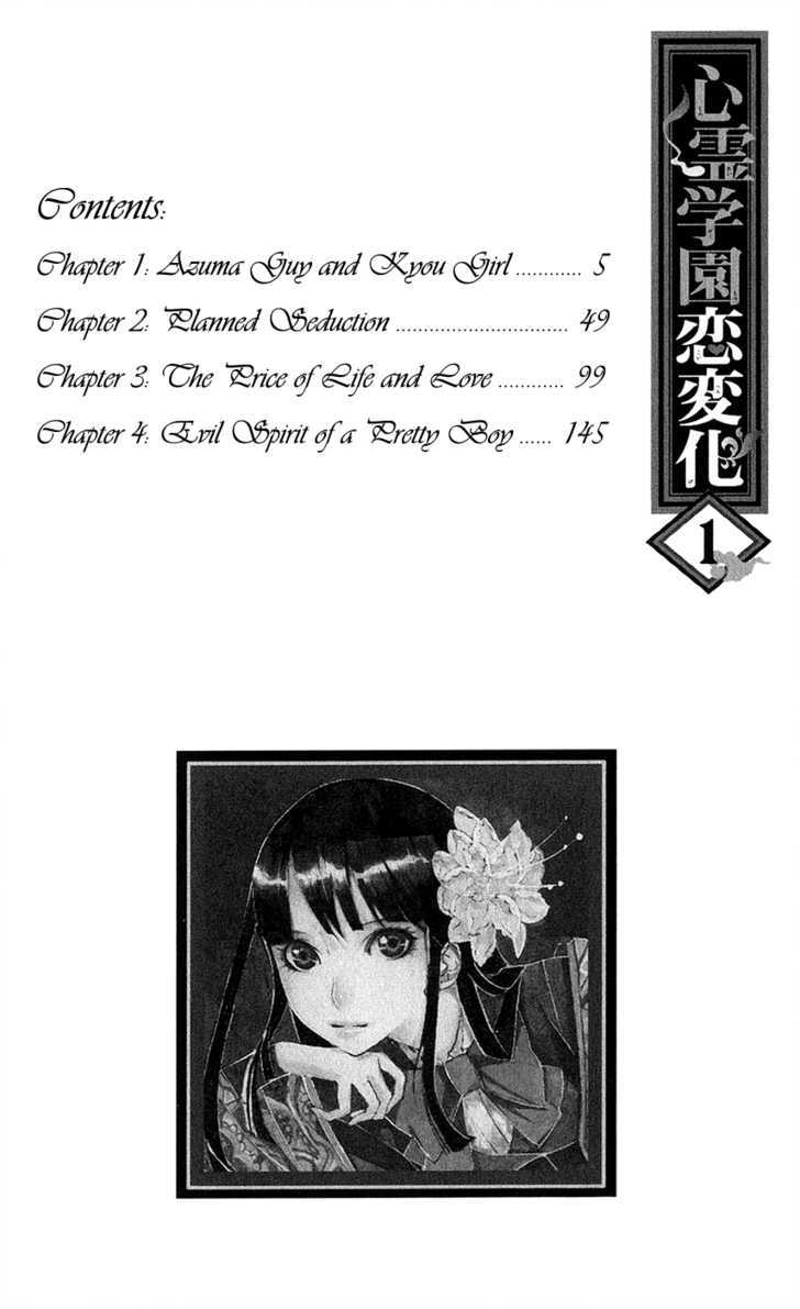 Shinrei Gakuen Koihenge - Vol.1 Chapter 1 : Azuma Guy And Kyou Girl