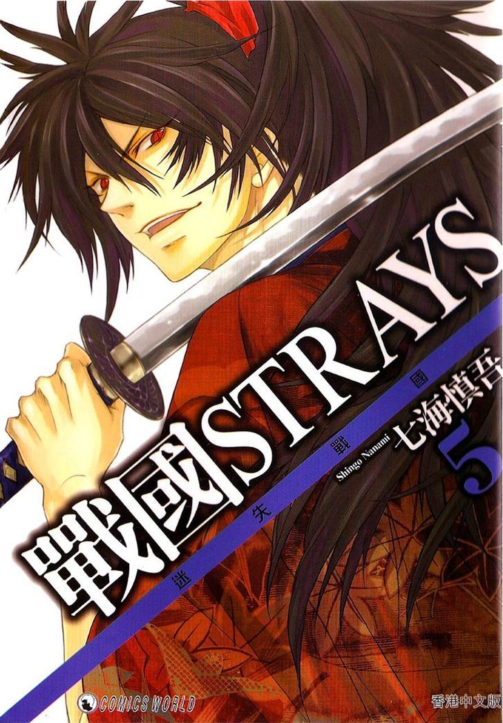 Sengoku Strays - Vol.5 Chapter 21 : Her Presence