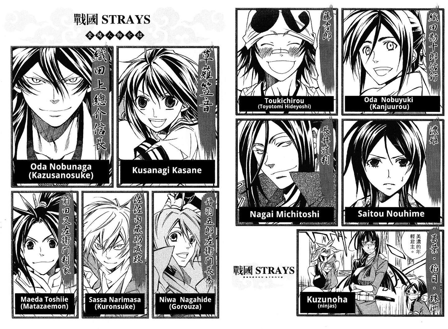 Sengoku Strays - Vol.5 Chapter 21 : Her Presence