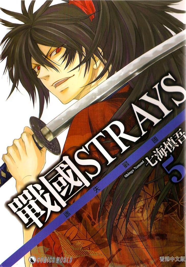 Sengoku Strays - Vol.5 Chapter 20 : Kasane's Sword