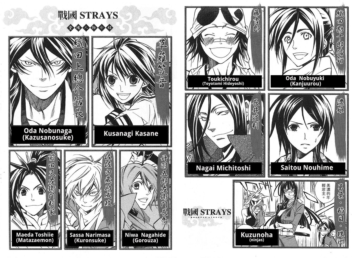 Sengoku Strays - Vol.5 Chapter 19 : Nobunaga's Celebration