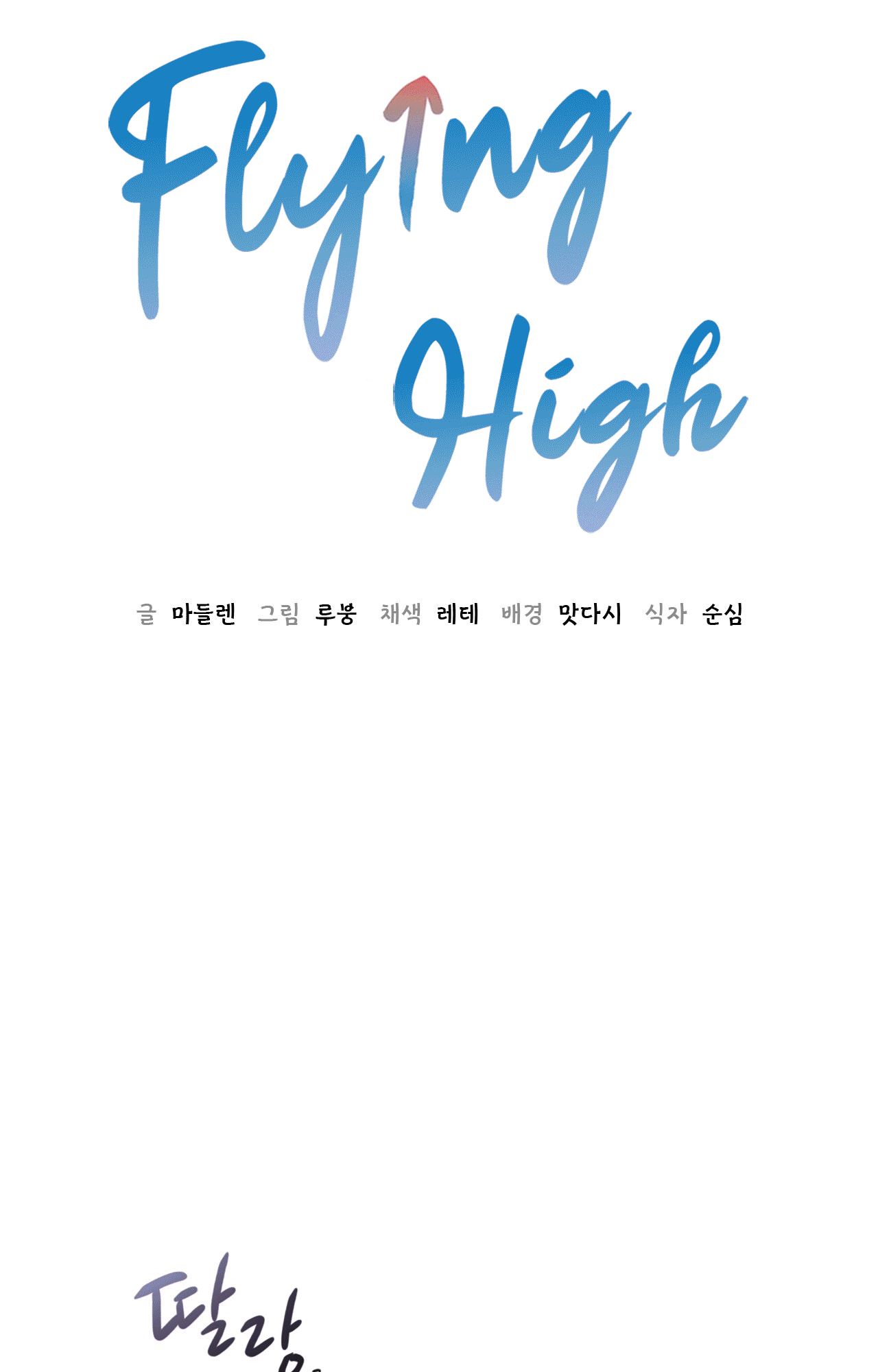 Flying High - Chapter 20