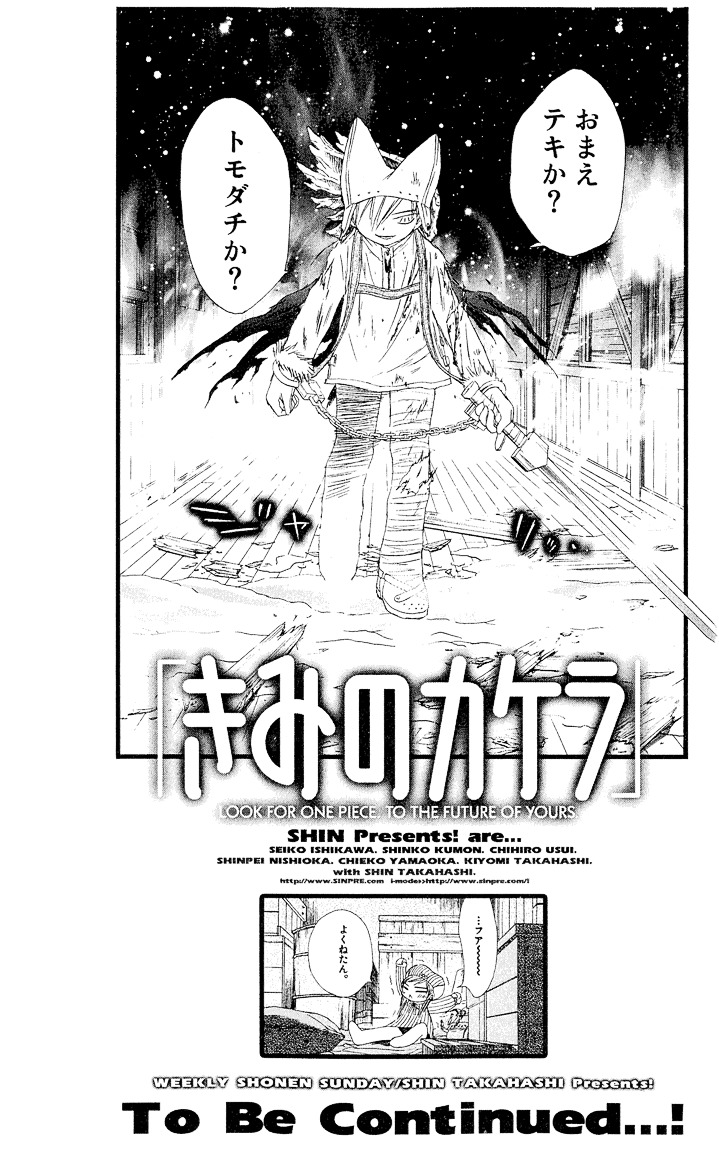 Kimi No Kakera - Vol.2 Chapter 4