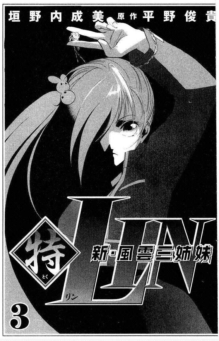 Shaolin Sisters: Reborn - Vol.3 Chapter 15 : The Third Awakening