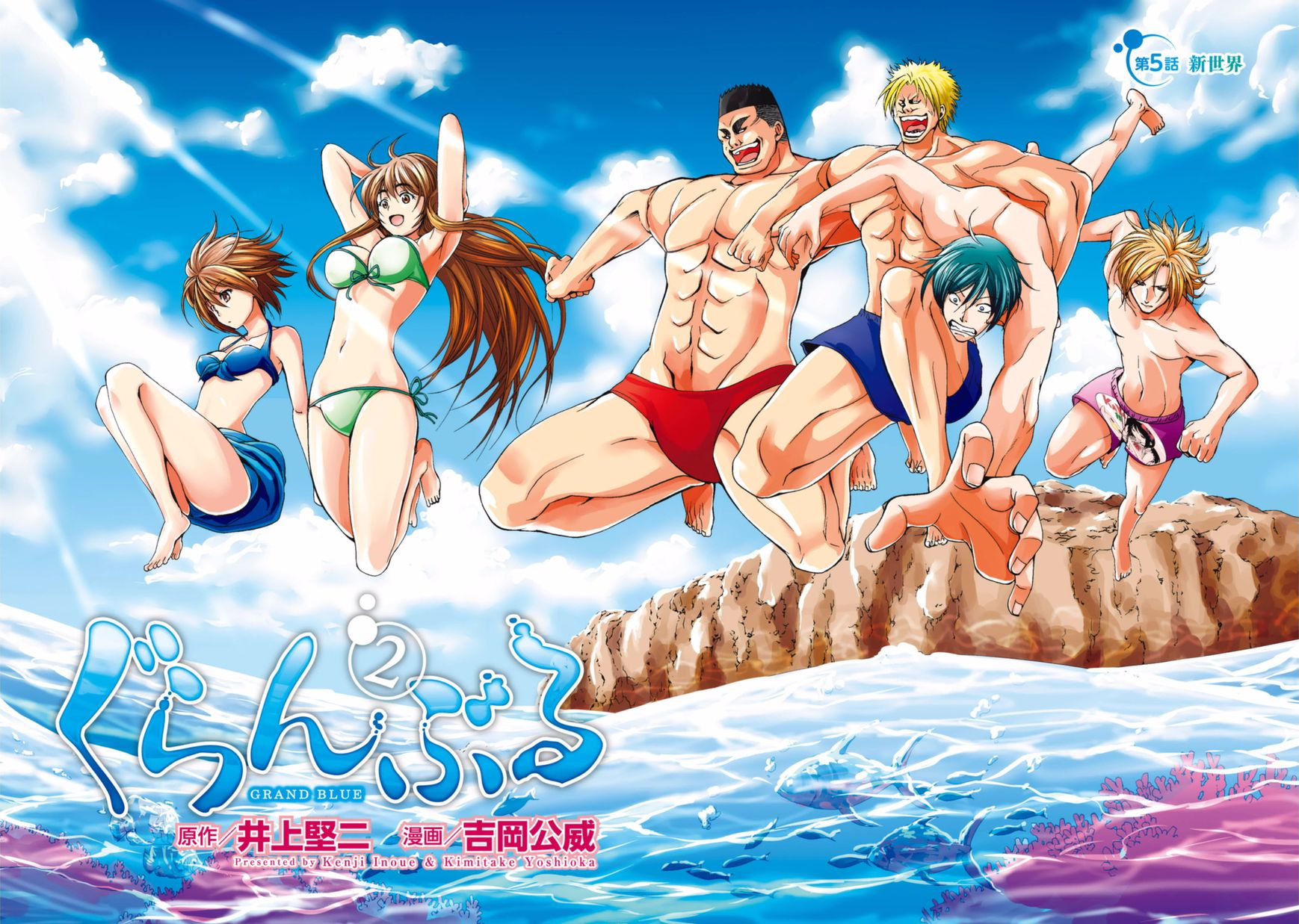 Grand Blue - Chapter 5 : New World