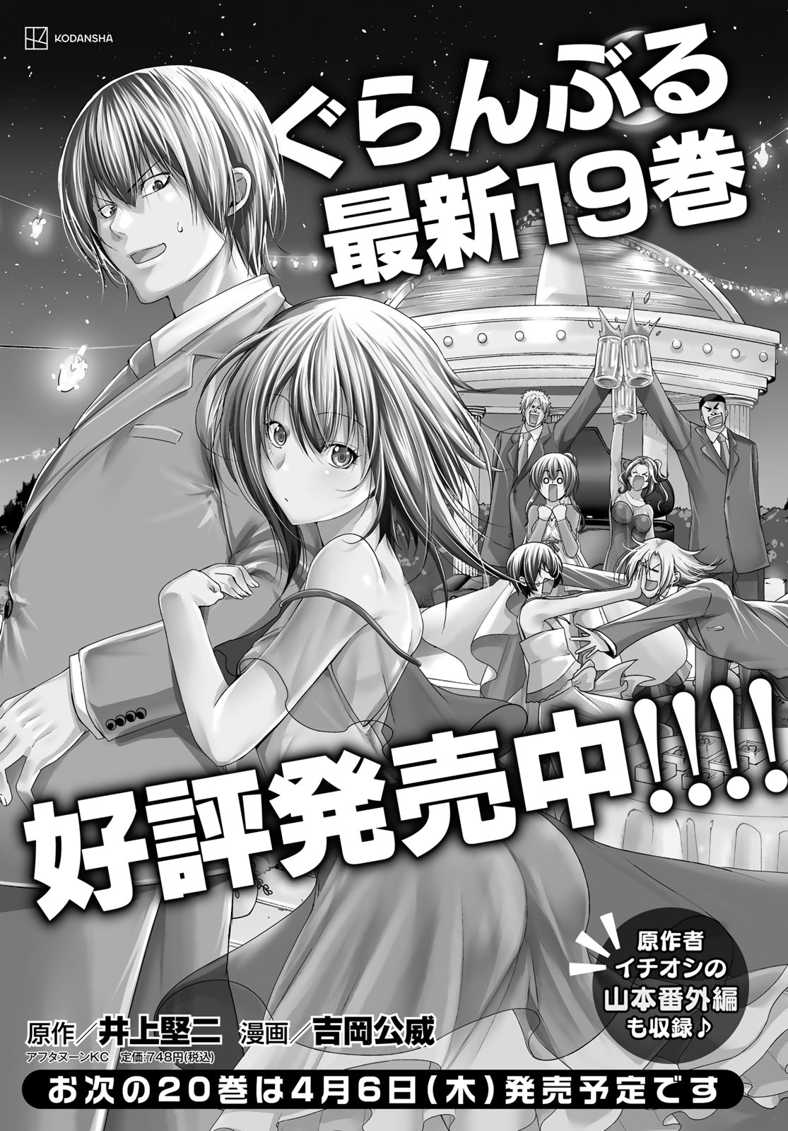 Grand Blue - Chapter 82: A True Striker