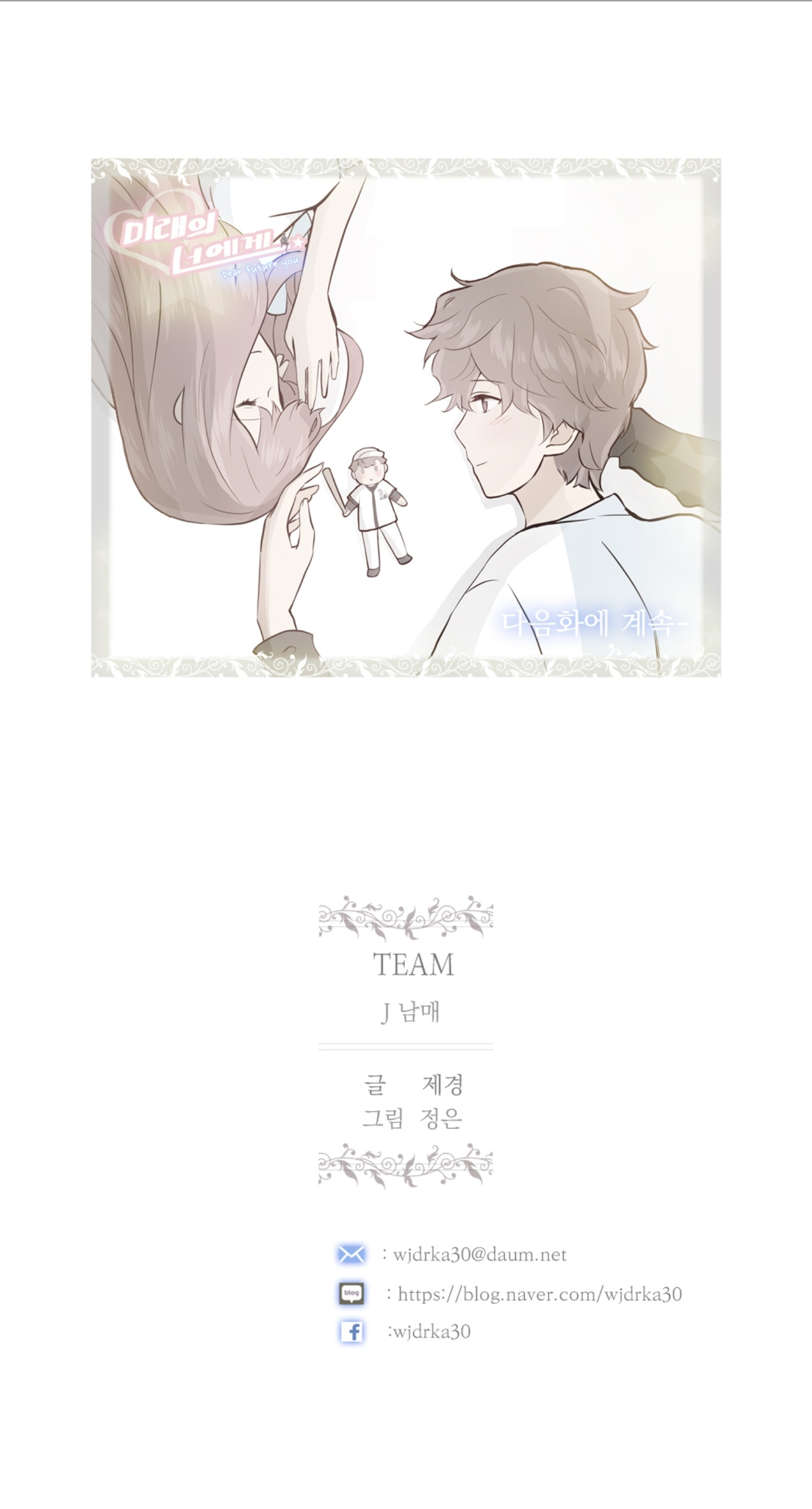 Dear Future You - Vol.2 Chapter 39