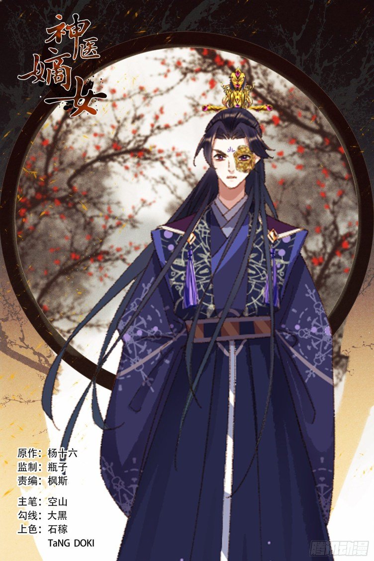 Shen Yi Di Nu - Chapter 412