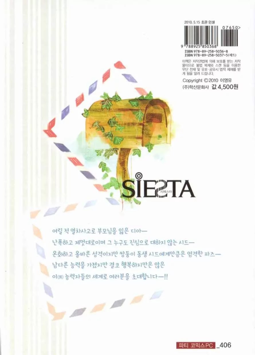 Siesta - Vol.1 Chapter 1