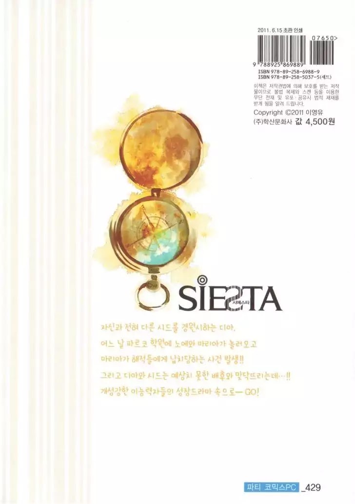 Siesta - Vol.3 Chapter 1