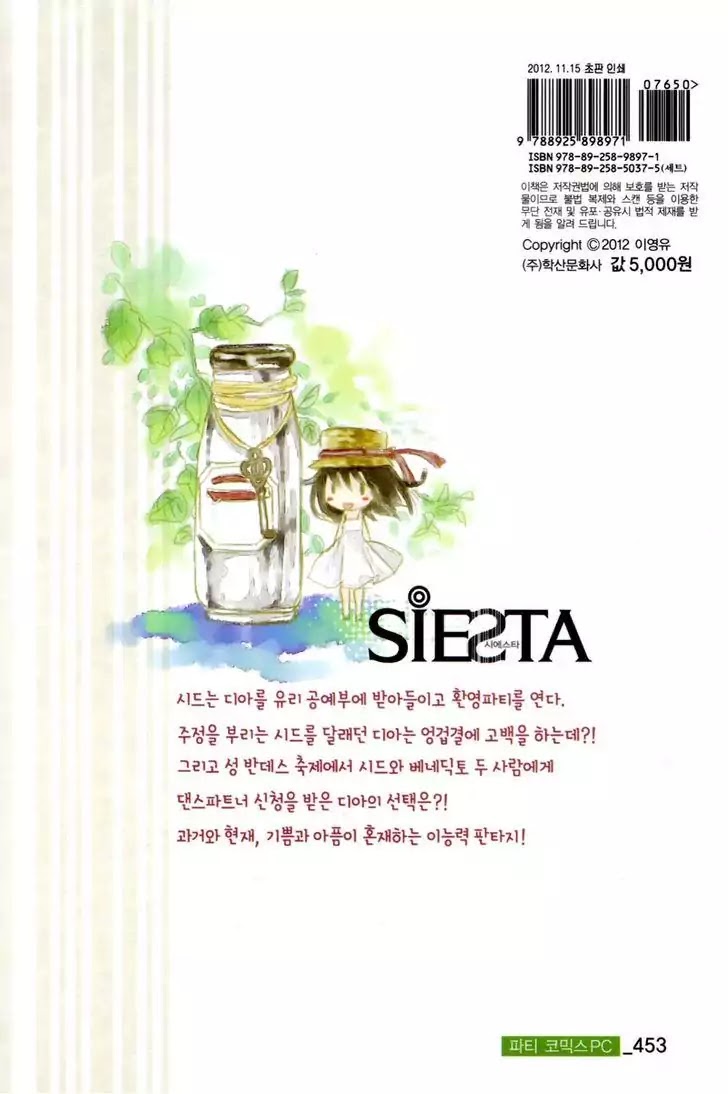 Siesta - Vol.4 Chapter 1