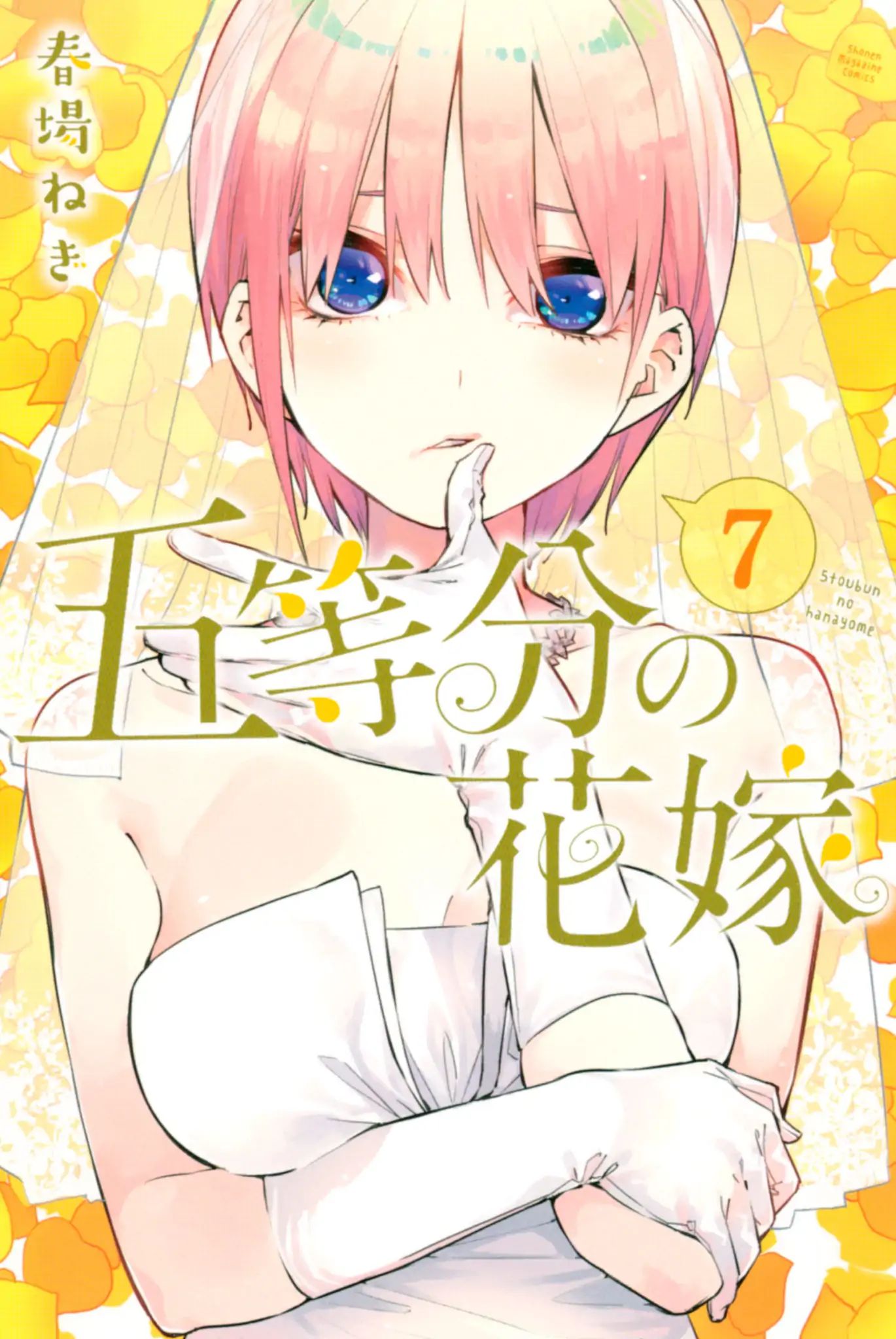 Go-Toubun No Hanayome - Vol.7 Chapter 59.5: Vol 7 Extras