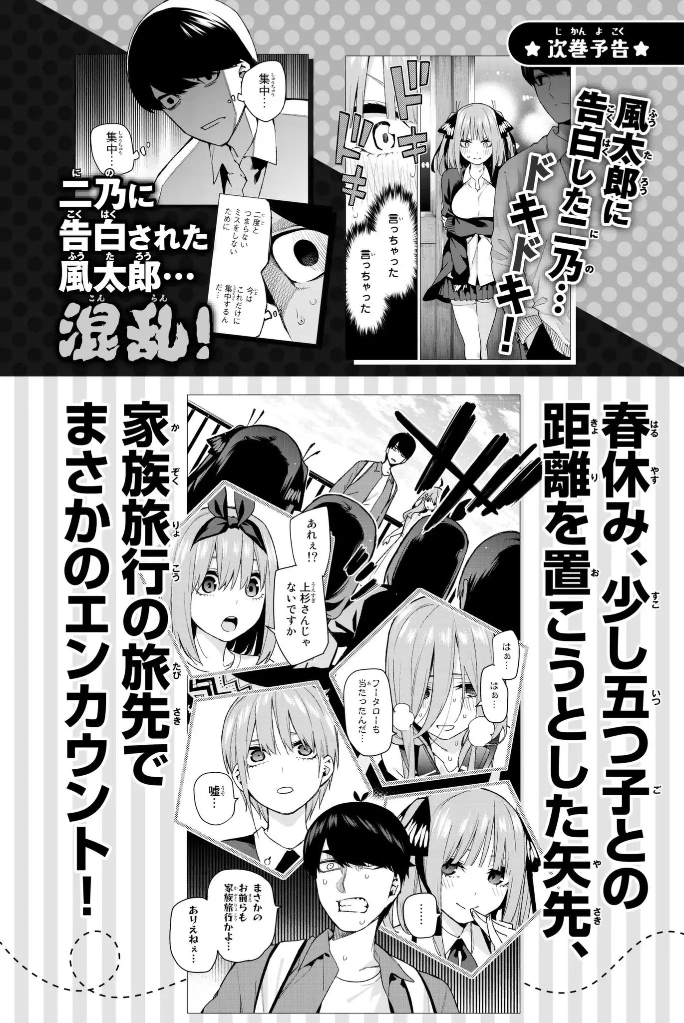 Go-Toubun No Hanayome - Vol.7 Chapter 59.5: Vol 7 Extras