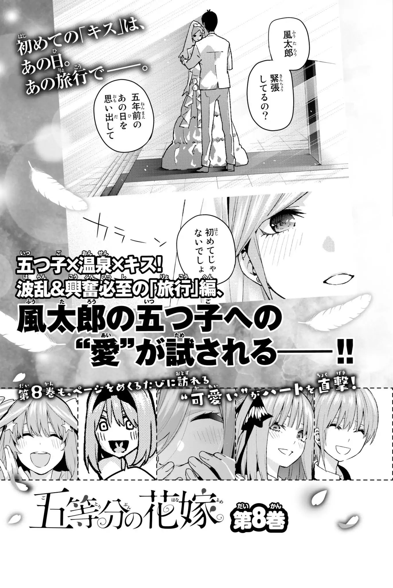 Go-Toubun No Hanayome - Vol.7 Chapter 59.5: Vol 7 Extras