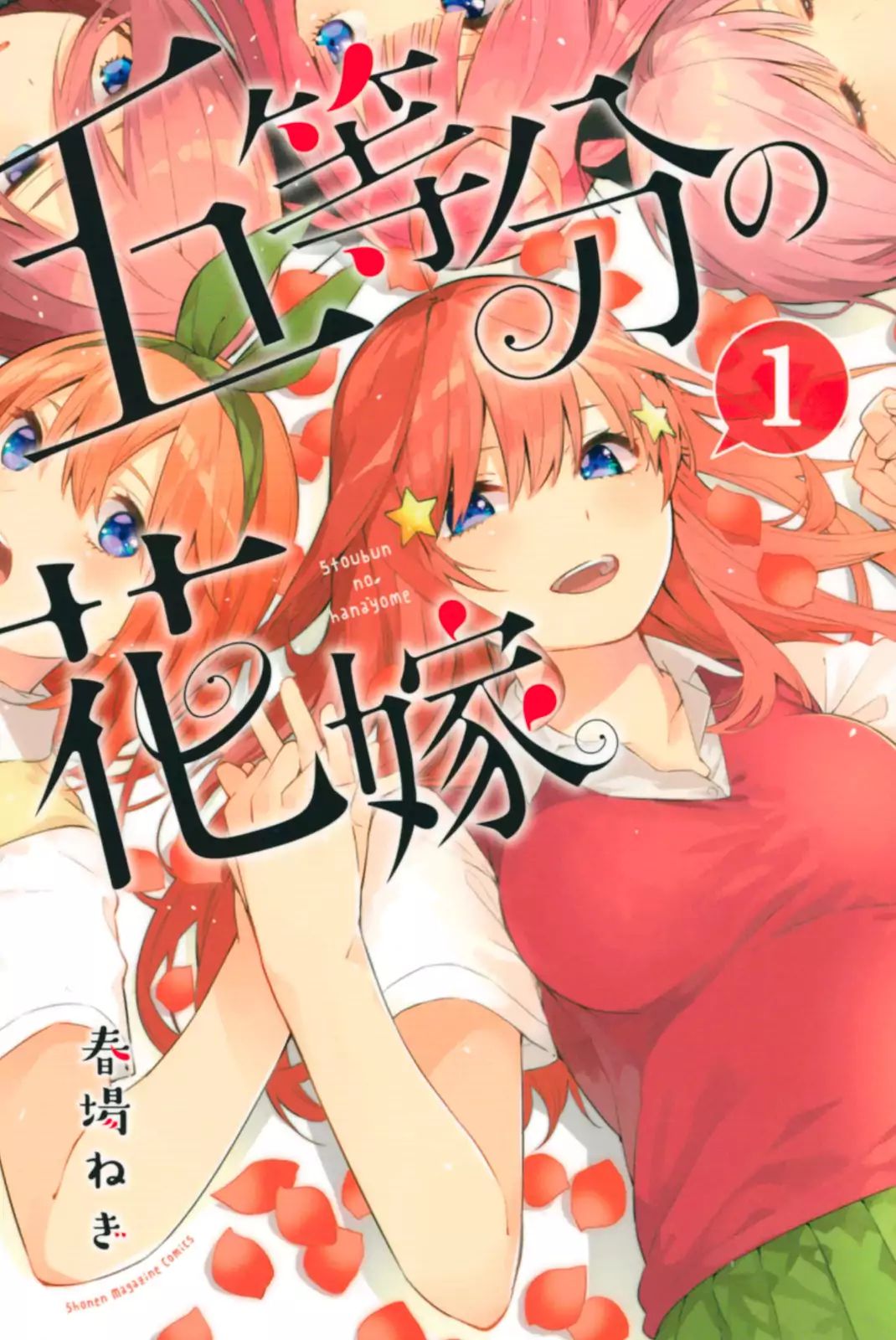 Go-Toubun No Hanayome - Vol.1 Chapter 5.5: Quint-Chan Can T Divide The Cake In Five Equal Parts