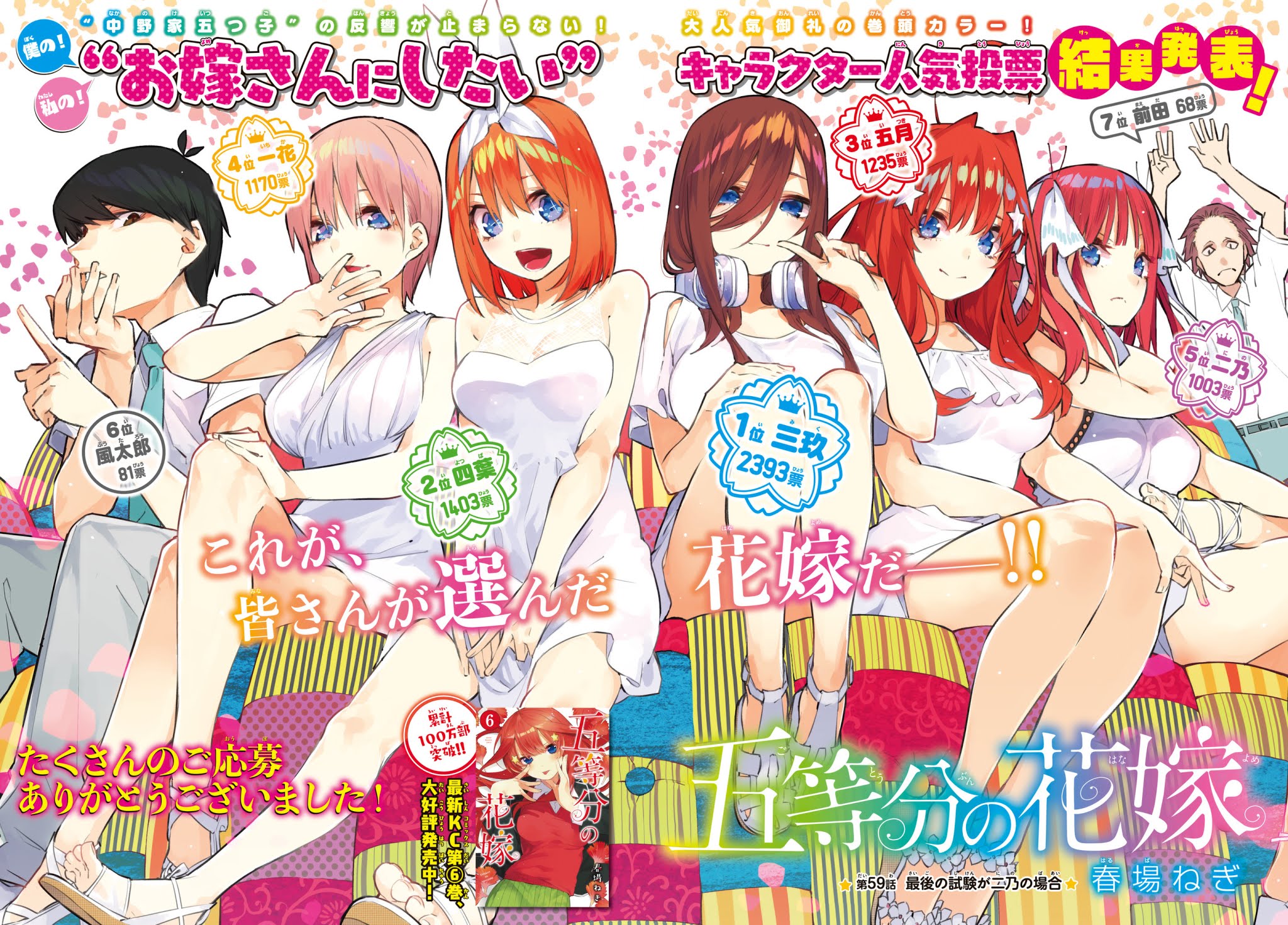 Go-Toubun No Hanayome - Chapter 59: The Last Exam - Nino’s Side