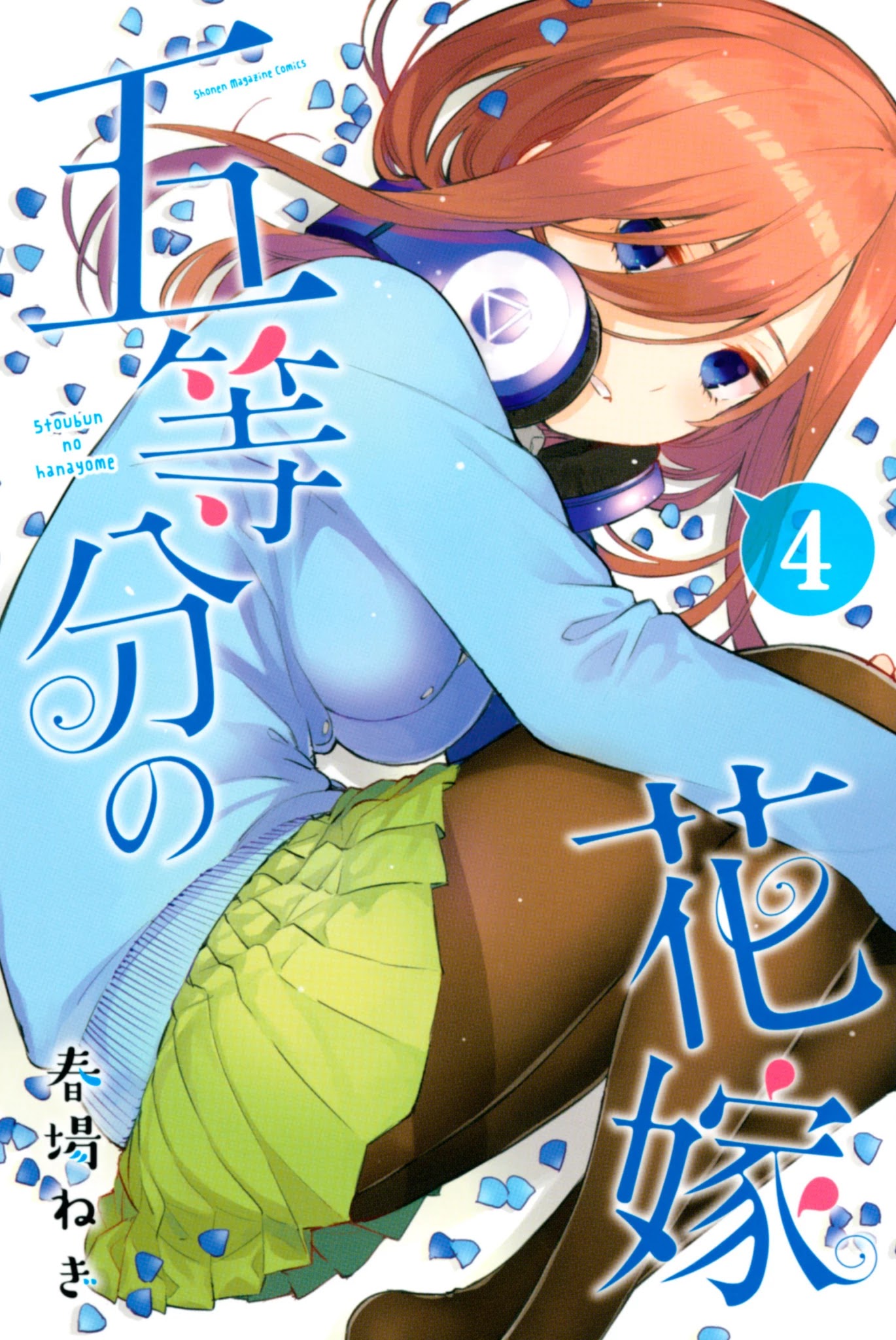 Go-Toubun No Hanayome - Chapter 32.5: Vol 4 Extras