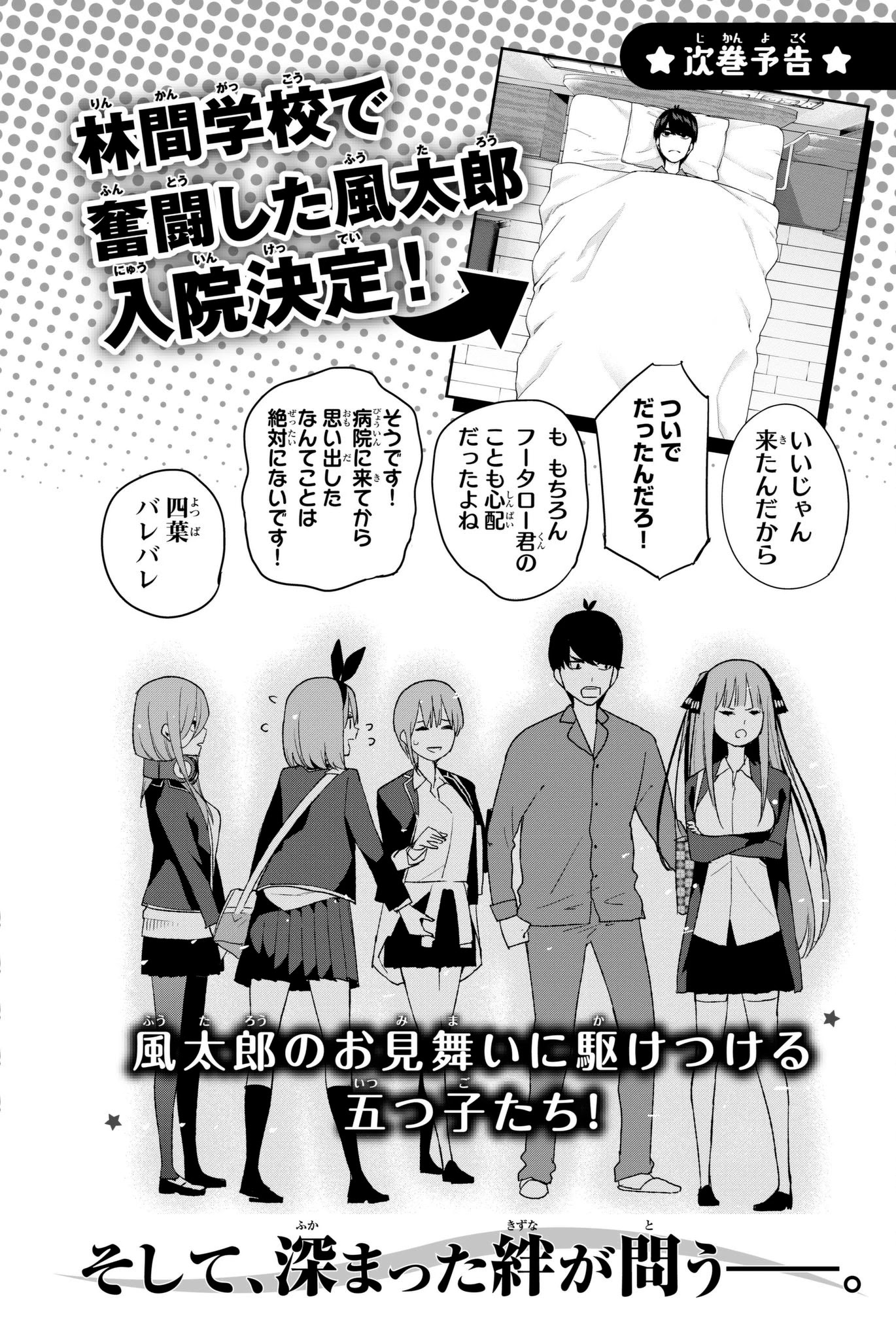 Go-Toubun No Hanayome - Chapter 32.5: Vol 4 Extras