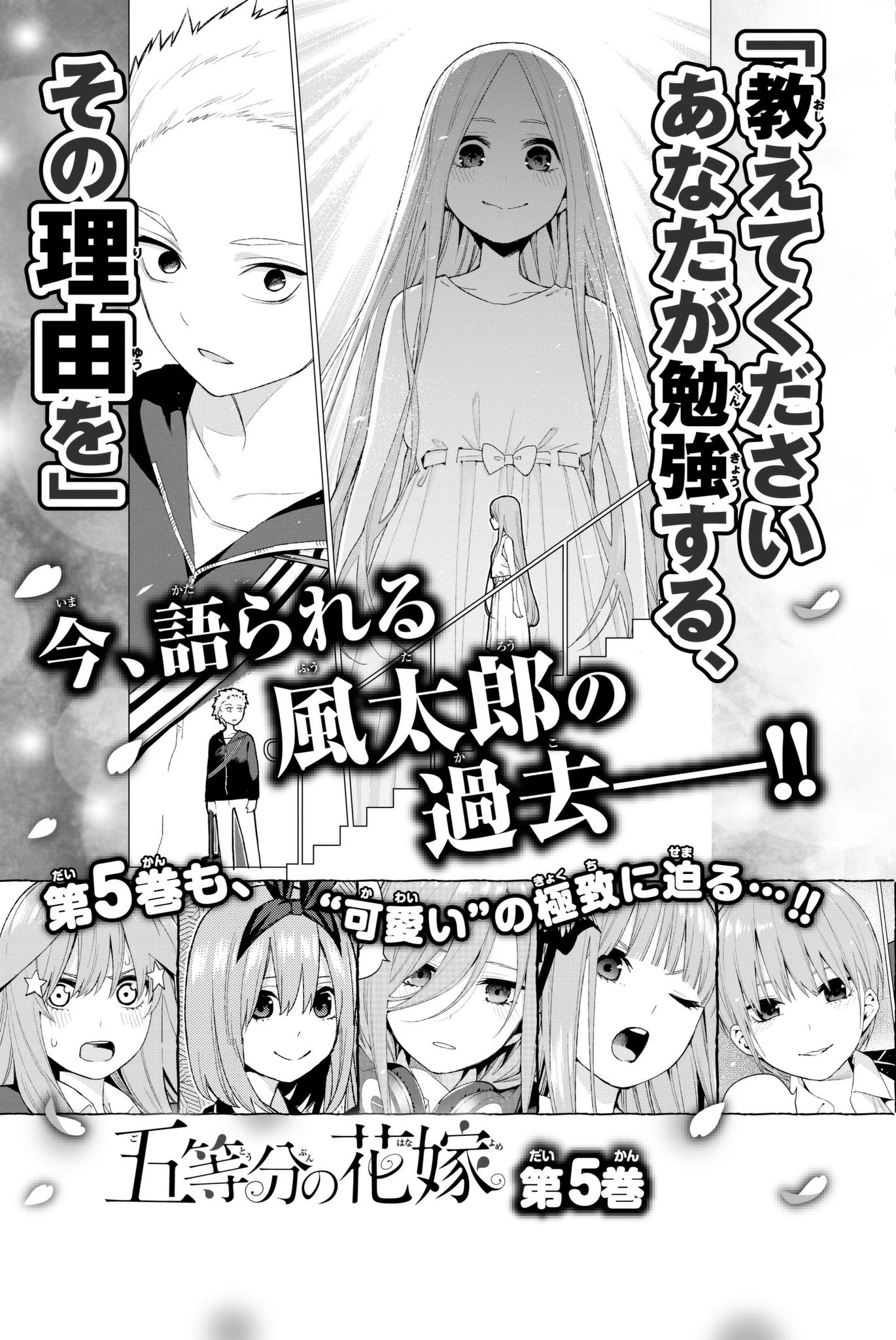 Go-Toubun No Hanayome - Chapter 32.5: Vol 4 Extras