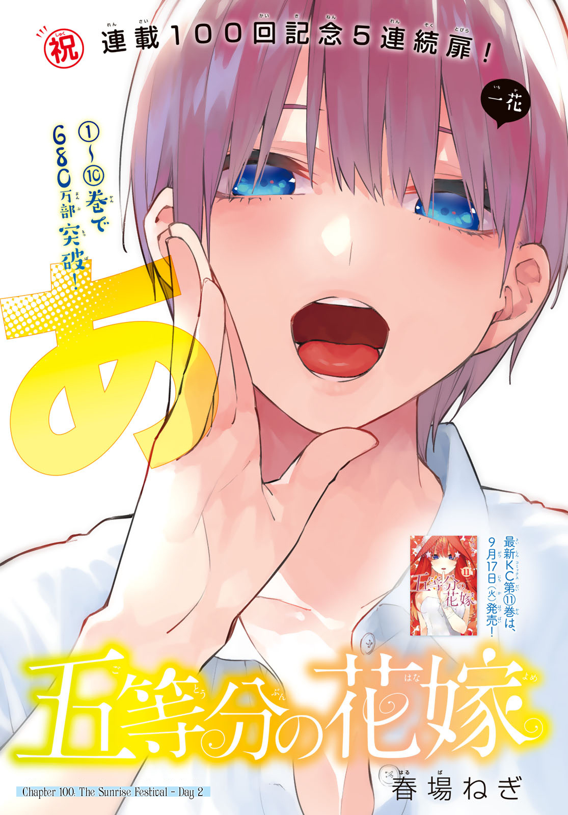 Go-Toubun No Hanayome - Chapter 100: The Sunrise Festival - Day 2