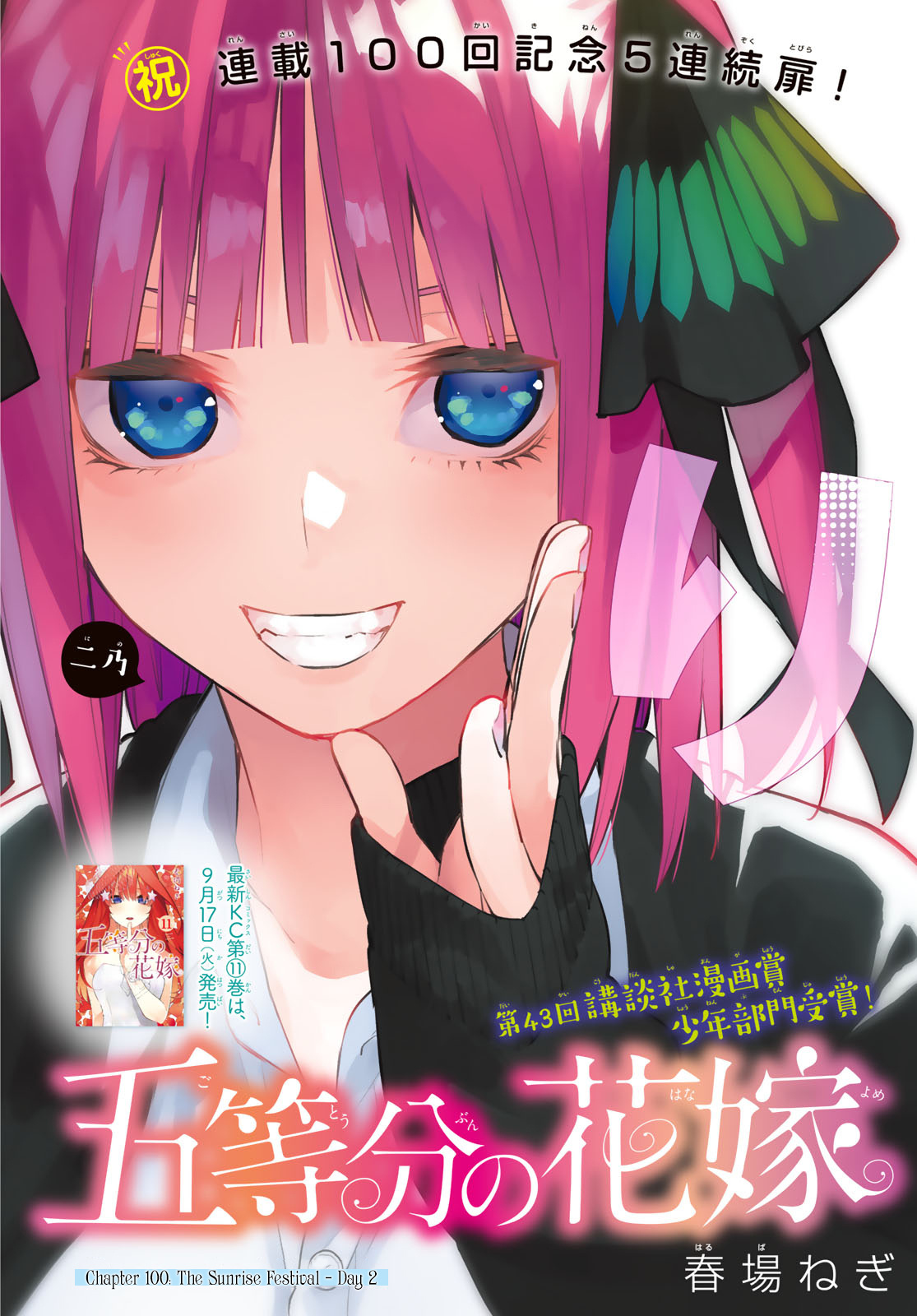 Go-Toubun No Hanayome - Chapter 100: The Sunrise Festival - Day 2