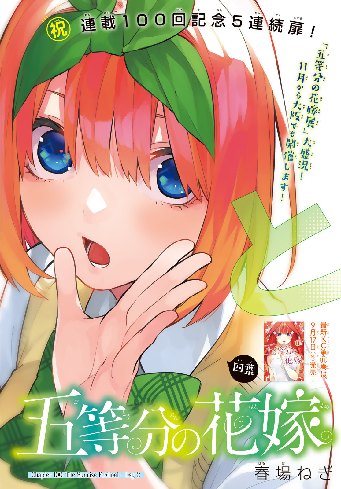 Go-Toubun No Hanayome - Chapter 100: The Sunrise Festival - Day 2