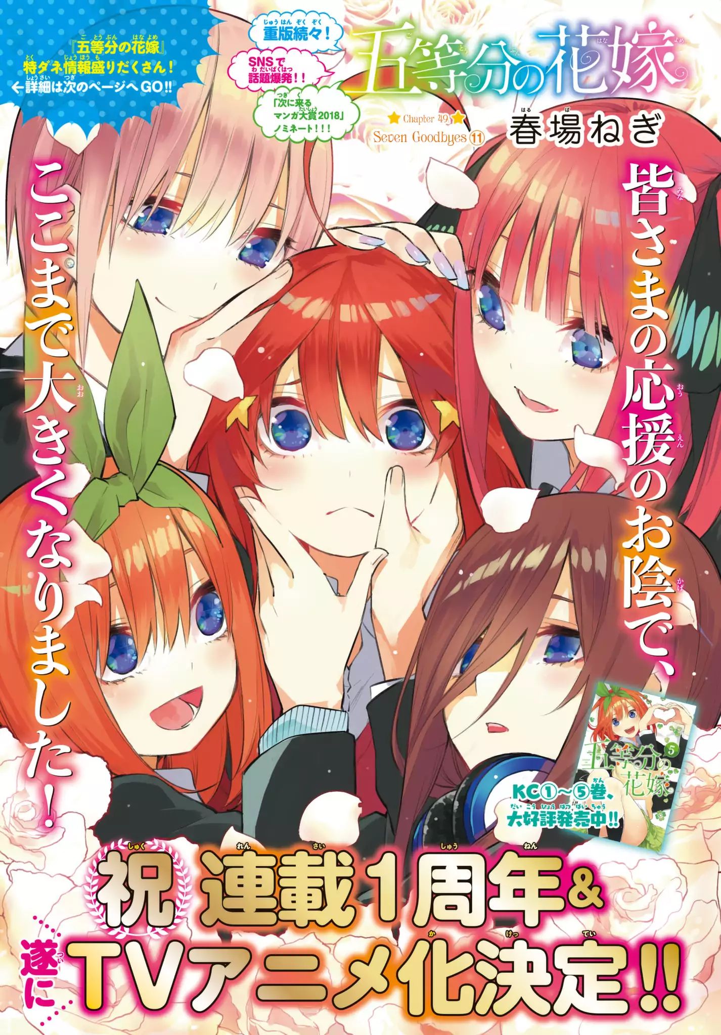 Go-Toubun No Hanayome - Chapter 49: Seven Goodbyes ⑪