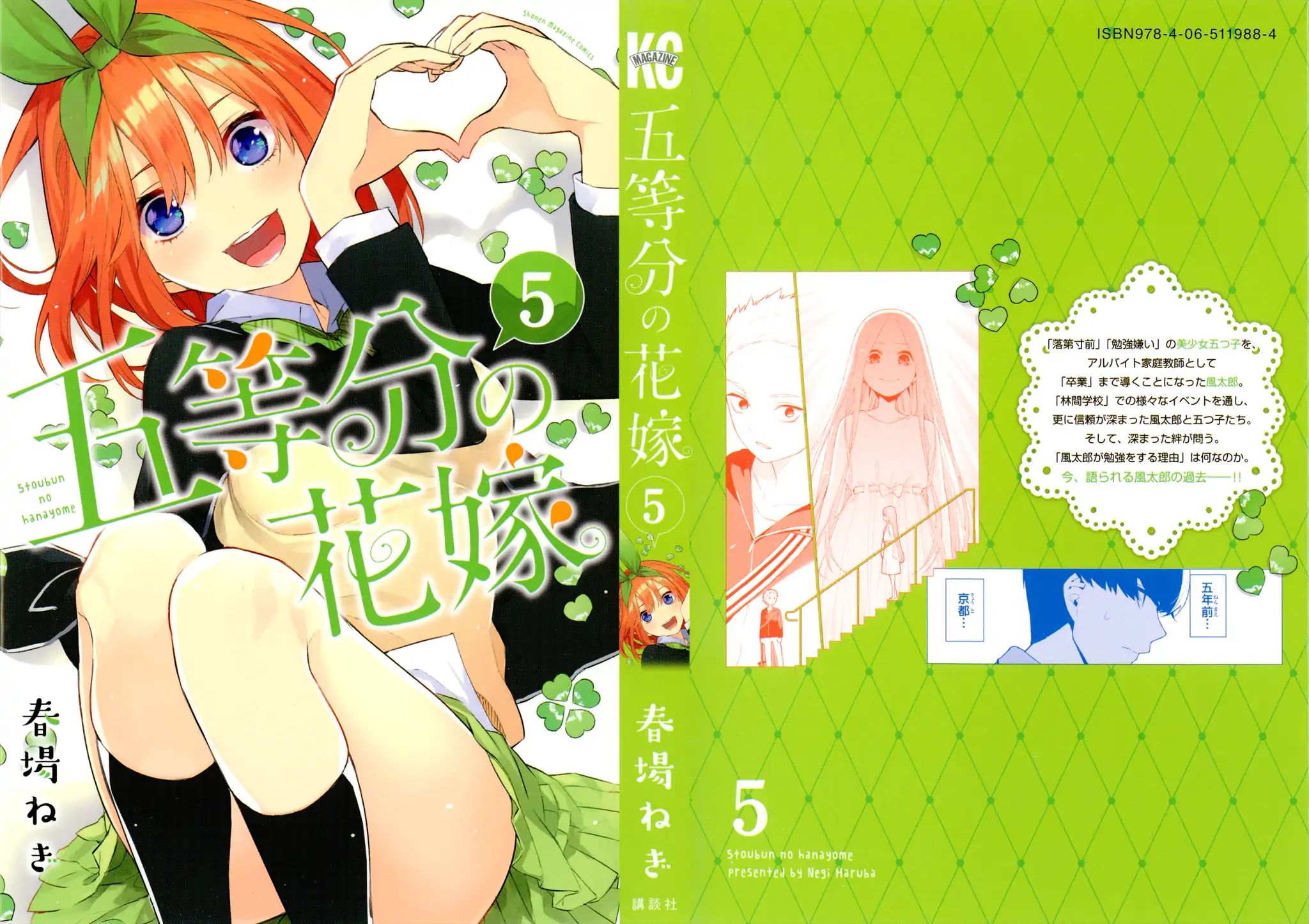 Go-Toubun No Hanayome - Vol.5 Chapter 41.5: Vol 5 Extras