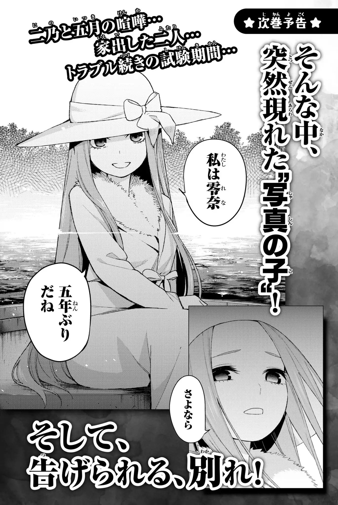 Go-Toubun No Hanayome - Vol.5 Chapter 41.5: Vol 5 Extras