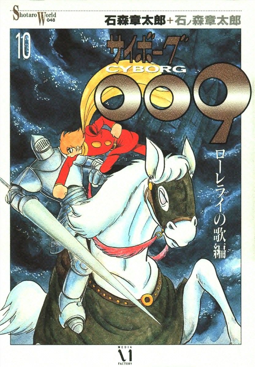 Cyborg 009 - Chapter 71 : Lorelei S Song