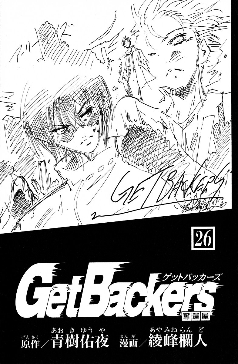 Get Backers - Vol.26 Chapter 217: Birth 1:Get Back The Final Piece! (1):Training Day