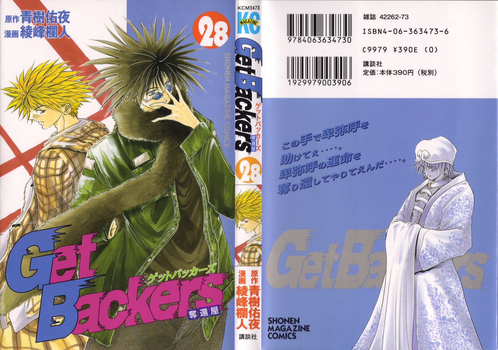 Get Backers - Vol.28 Chapter 233: Act Xi:voodoo Child (5)