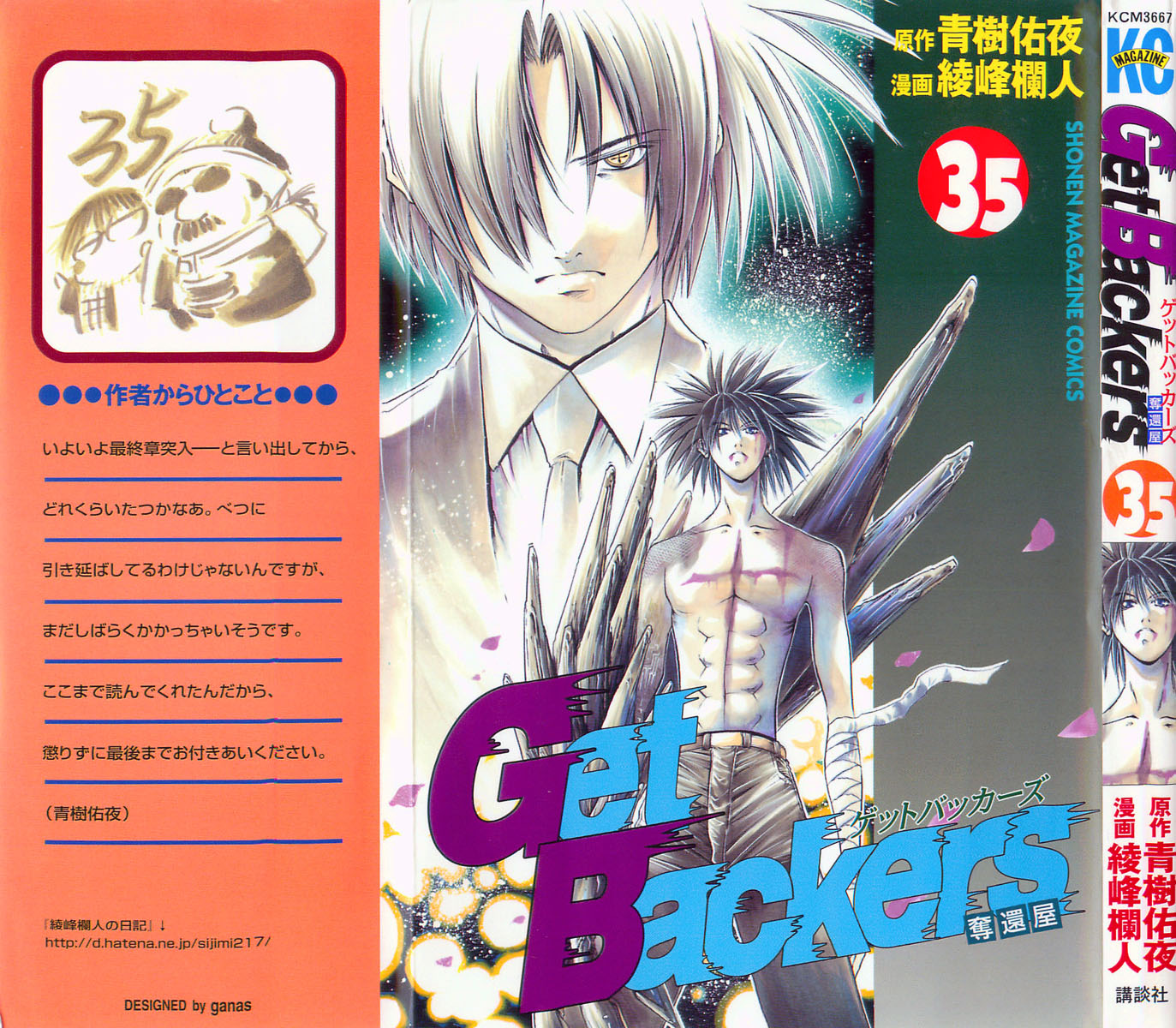 Get Backers - Vol.35 Chapter 296: Act Xii:get Back The Lost Time (41)