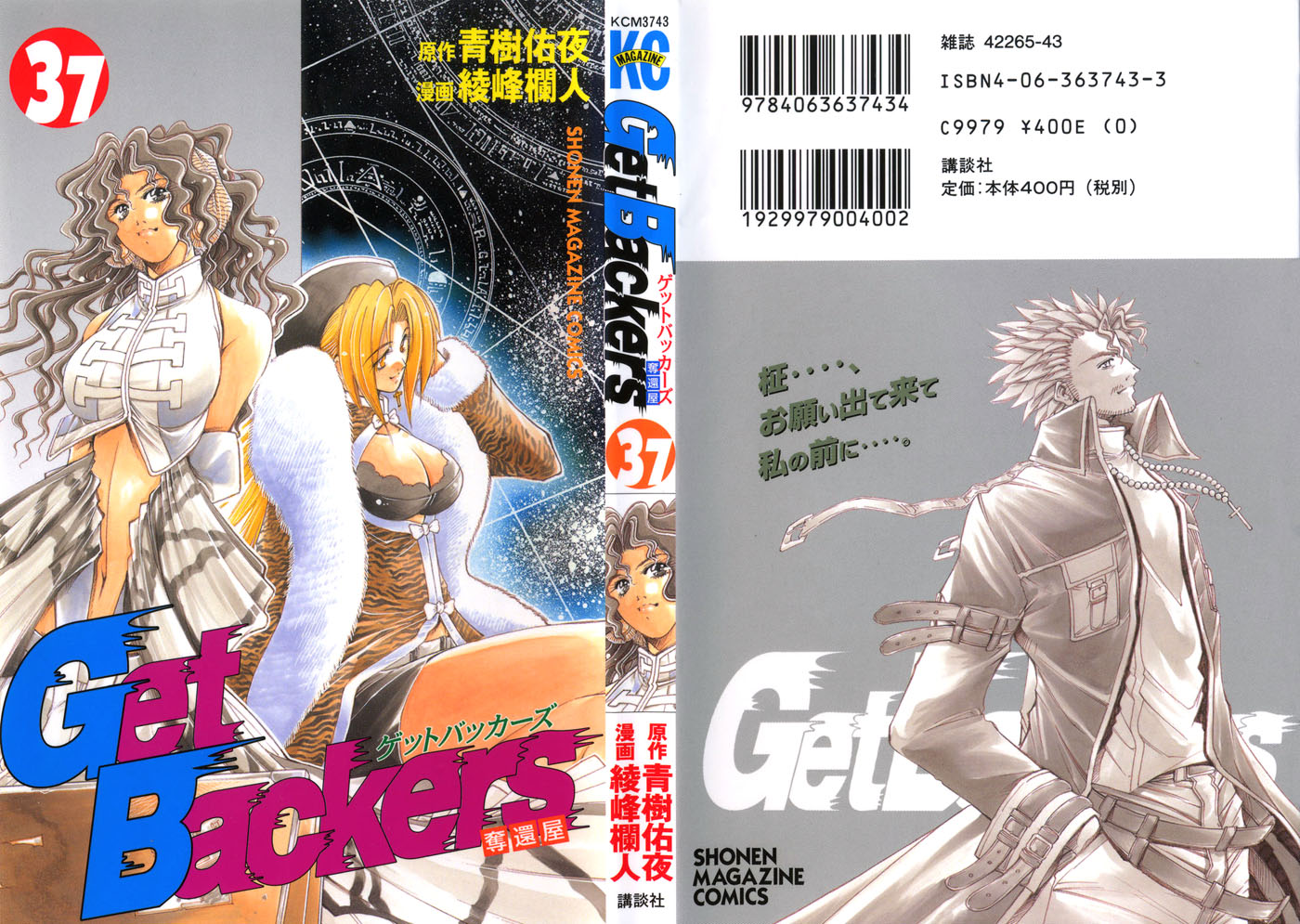 Get Backers - Vol.37 Chapter 316: Act Xii:get Back The Lost Time (61)