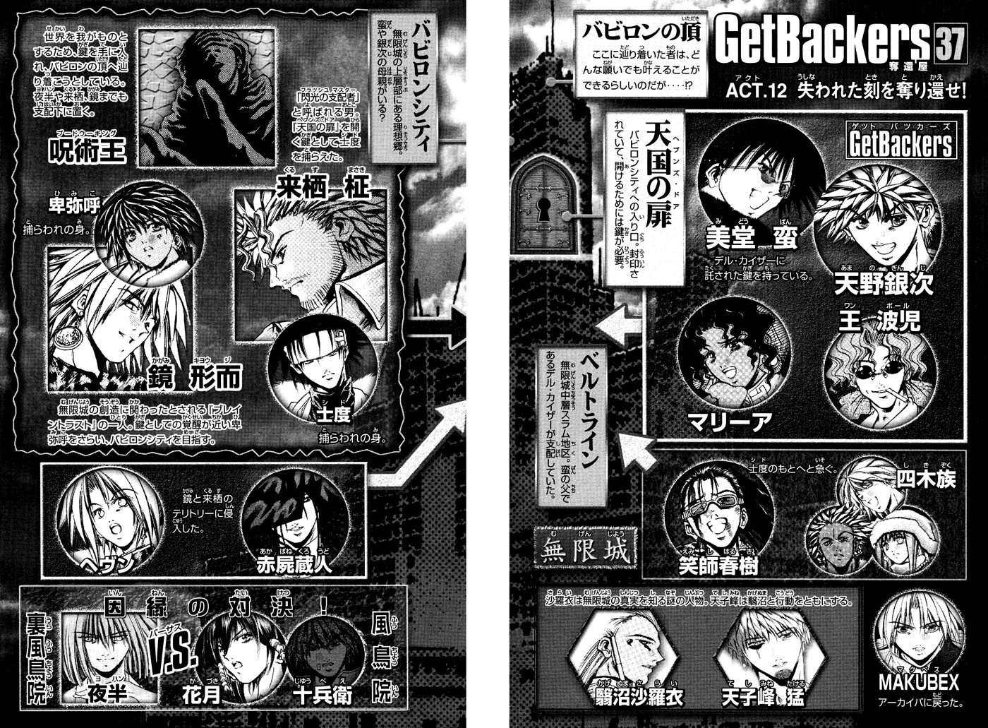 Get Backers - Vol.37 Chapter 316: Act Xii:get Back The Lost Time (61)