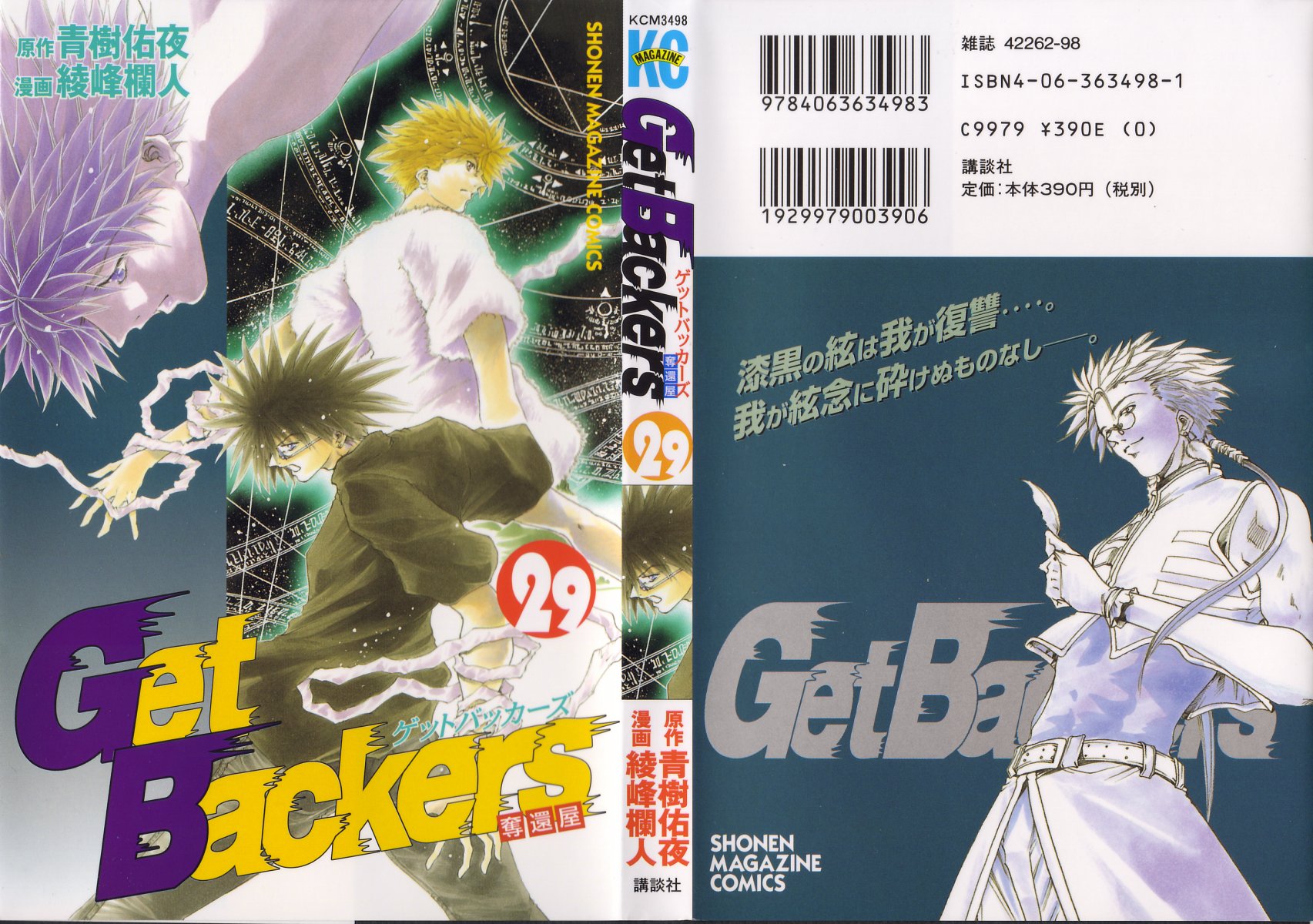 Get Backers - Vol.29 Chapter 242: Act Xi:voodoo Child (14)