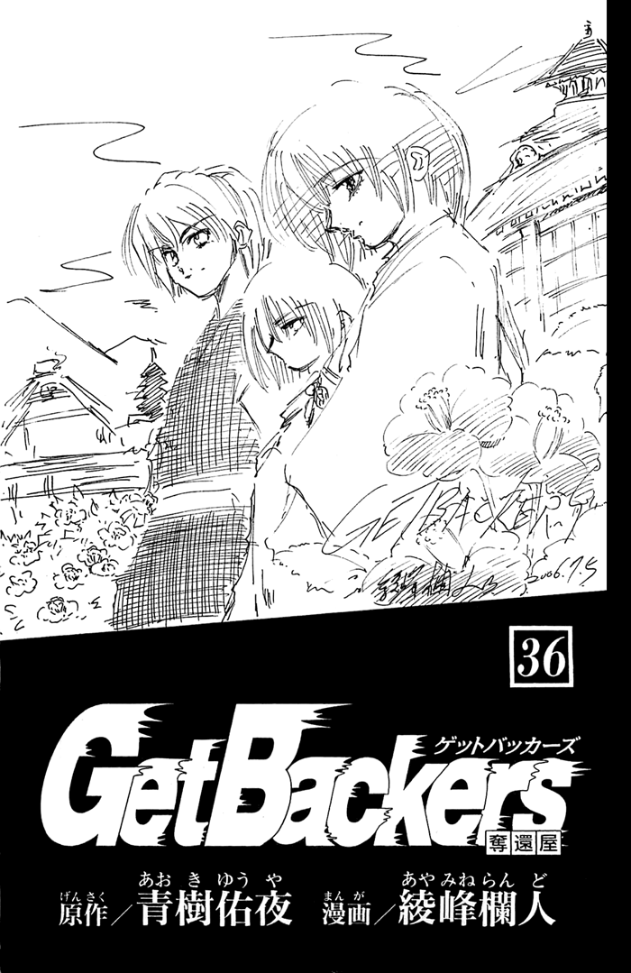 Get Backers - Vol.36 Chapter 306: Act Xii:get Back The Lost Time (51)